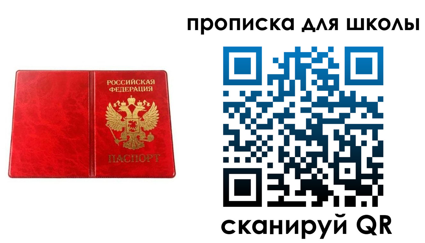 прописка в Тобольске