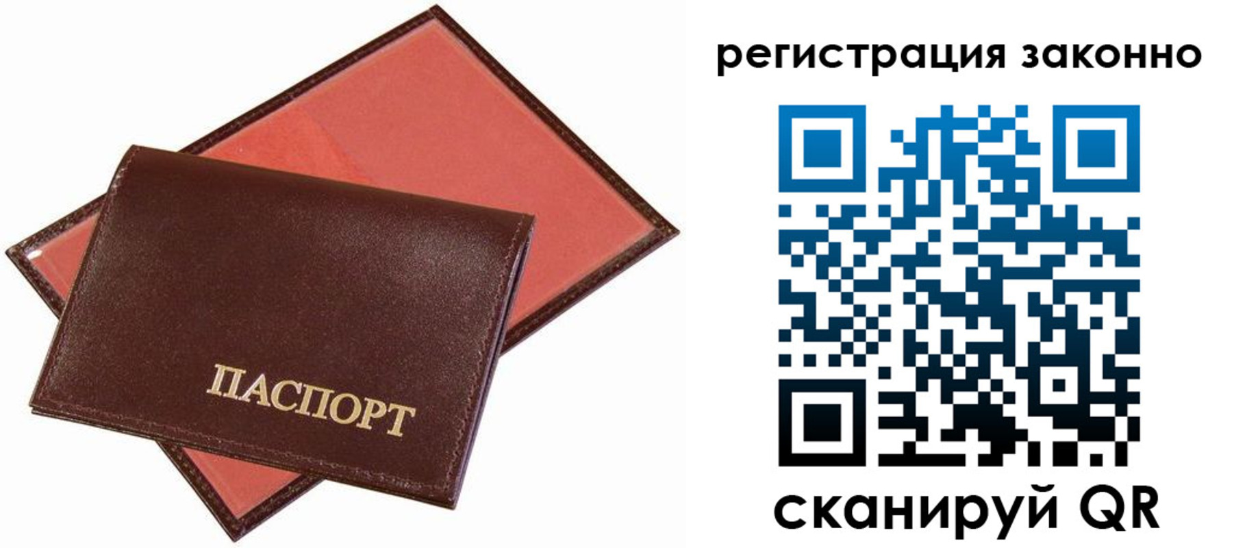 прописка ребенка в Тобольске