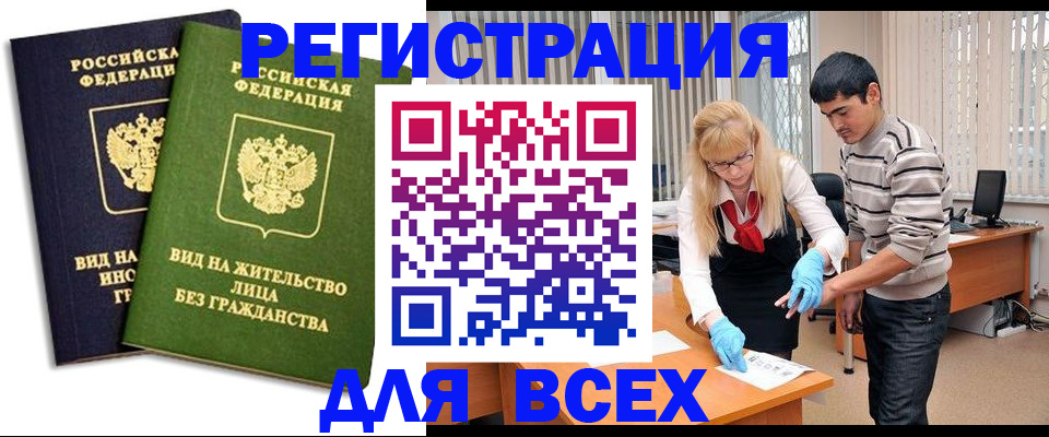 прописка иностранных граждан в Тобольске