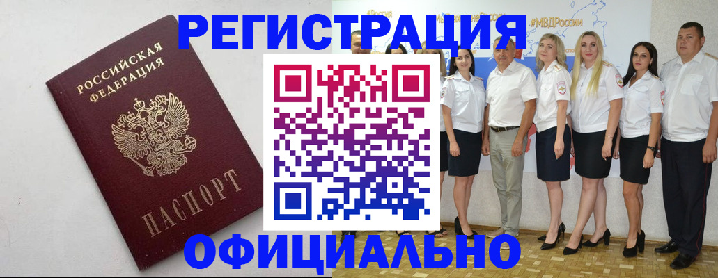 временная регистрация купить в Тобольске
