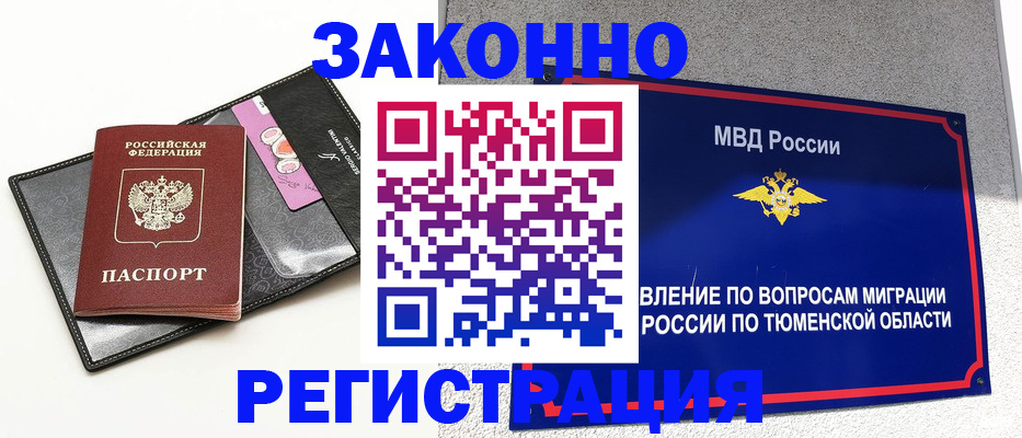 прописка гарантия в Тобольске